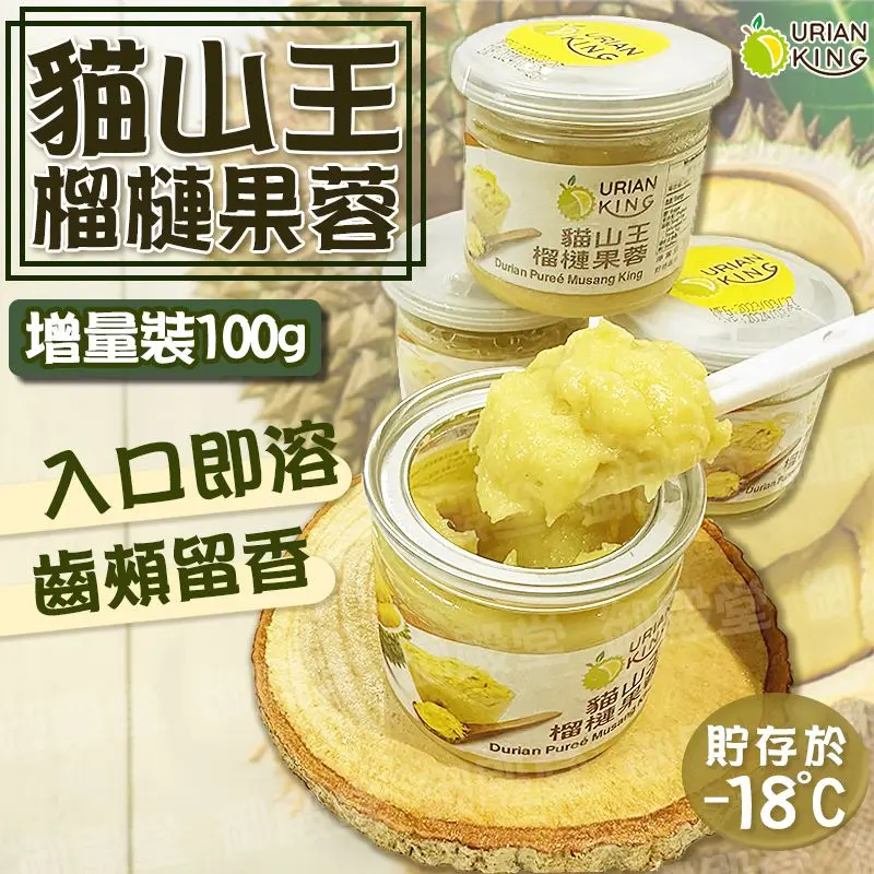 DURIAN KING - Musang King Durian Puree
