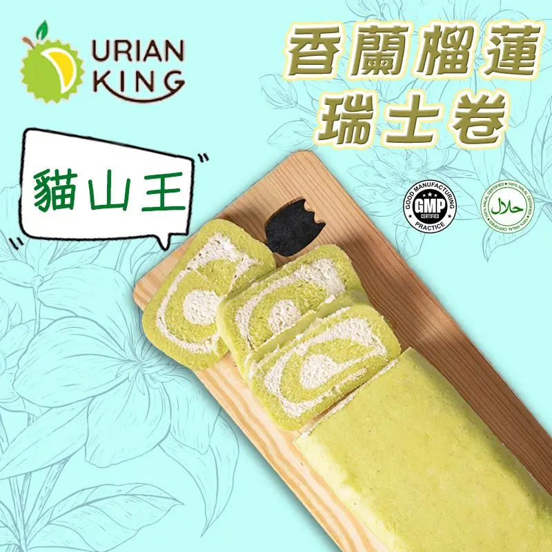 DURIAN KING - 貓山王香蘭榴蓮瑞士卷