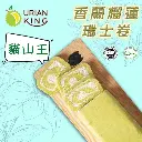 DURIAN KING - Musang King Pandan Durian Swiss Roll 