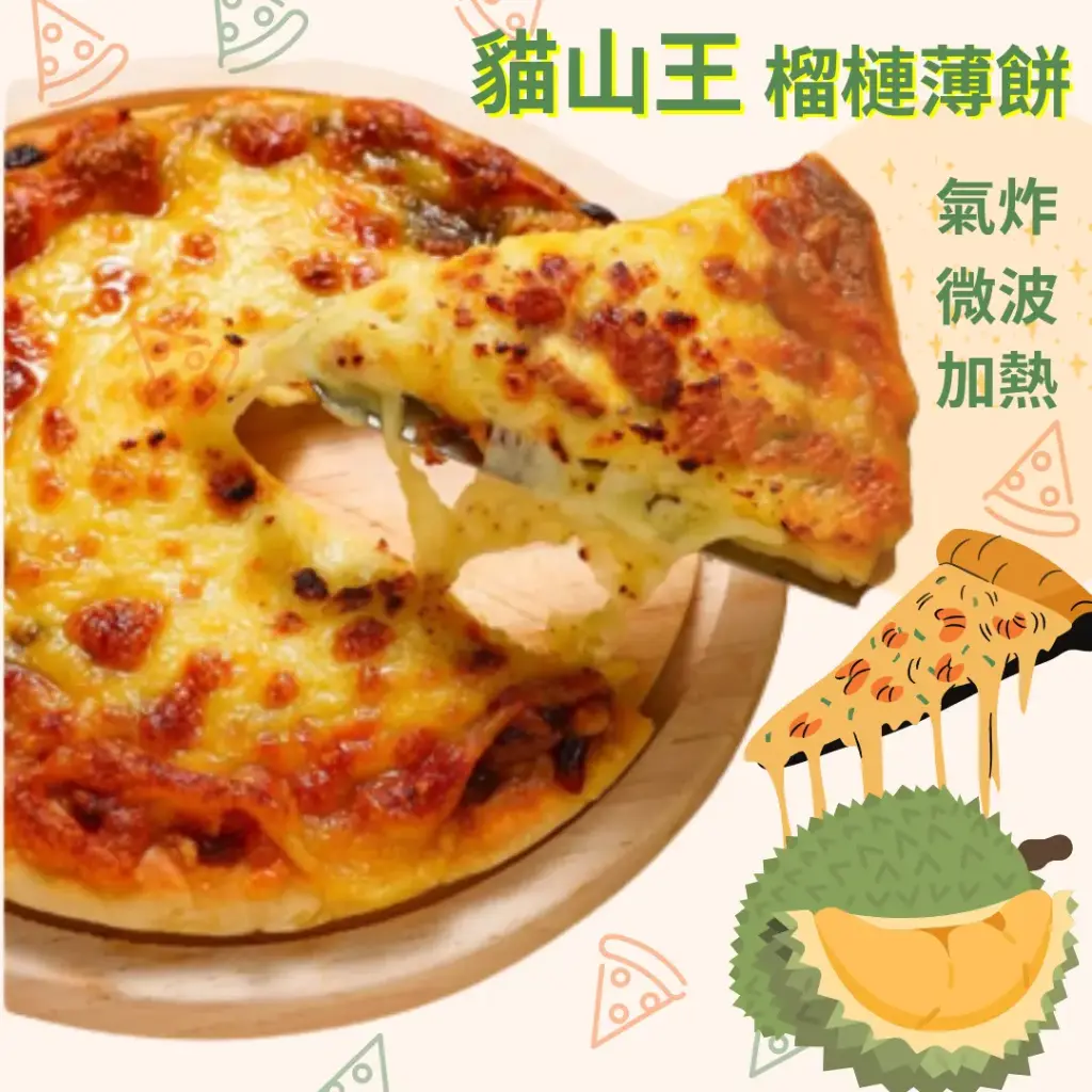 DURIAN KING - 貓山王榴蓮Pizza